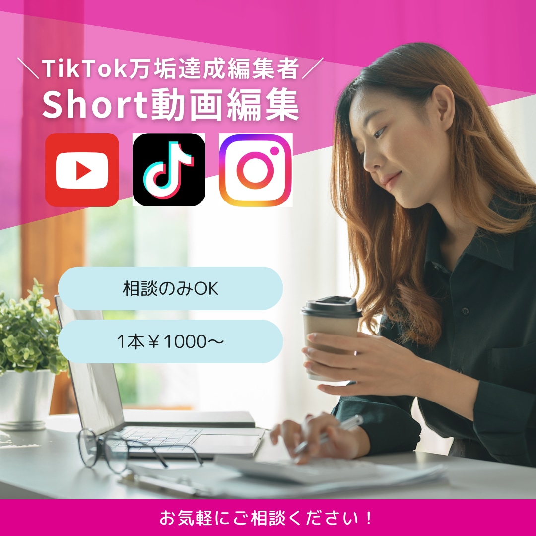 Short動画編集します TikTok万垢編集者が格安で編集いたします！ イメージ1