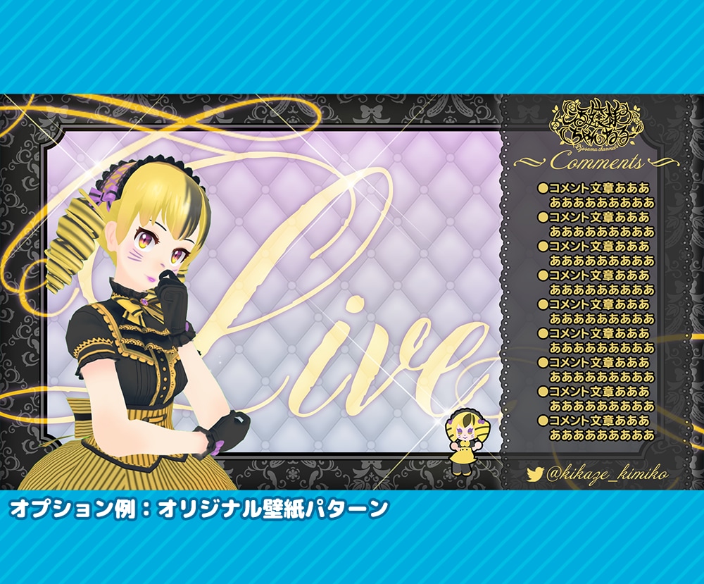 Vtuberの配信画面作ります あなただけの画面で配信を華やかに！アニメや背景イラストも可！ イメージ3