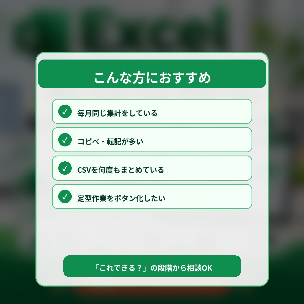 Excelの面倒な作業を自動化します 集計・転記・CSV処理をボタン操作で効率化します イメージ4