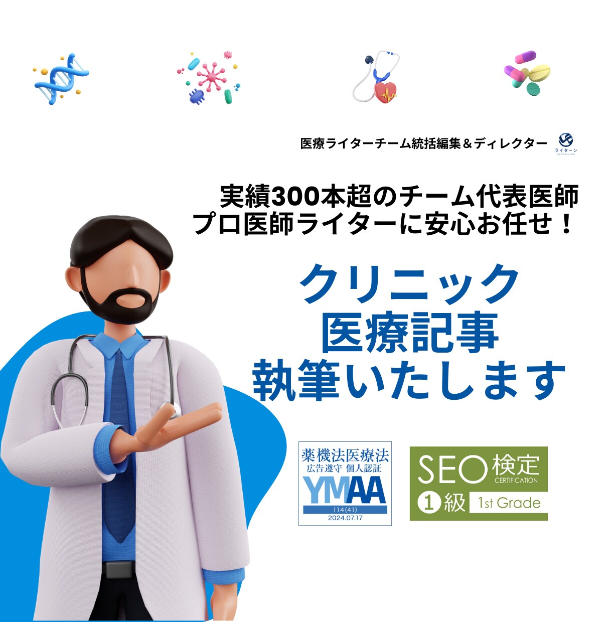 クリニック記事をプロ医療ライターチームが作成します 【実績300本以上！】医師が代表の安心高品質です。 イメージ1
