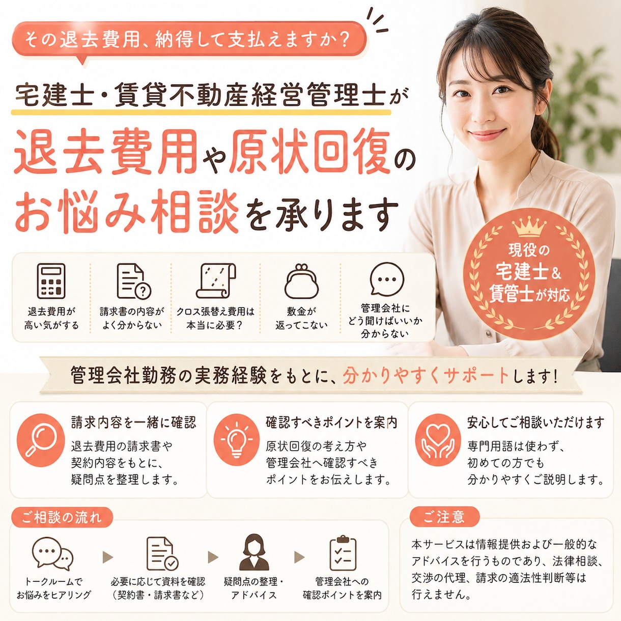 宅建士・賃管士が退去費用のお悩み相談を承ります 原状回復の疑問を一緒に確認します イメージ1