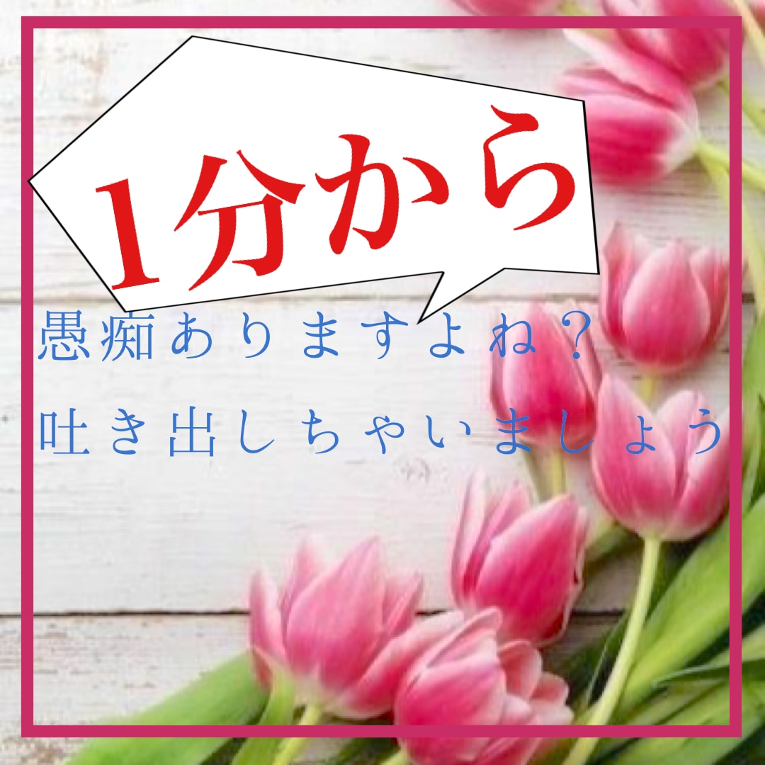 カウンセリングじゃない、ただあなたのお話伺います こんなこと話していいのかな？ということでもお話しください イメージ1