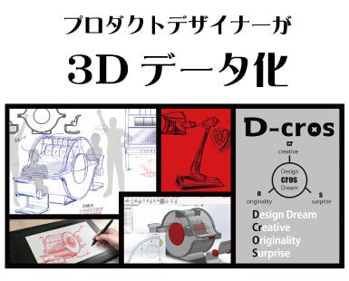 ポンチ絵やラフデザインからでもデータ化します solidworksで製品化できるデータ作成いたします。 イメージ1