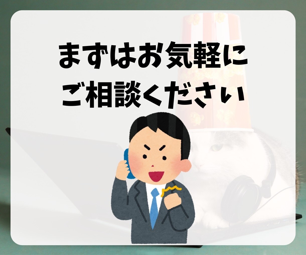 LINE構築します 躍進するビジネスにLINE公式アカウント専門家サポート！ イメージ10