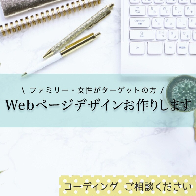 シンプルに伝える！LPお作りします 駆け出しママが ファミリー・ママ向けのデザインお作りします! イメージ1