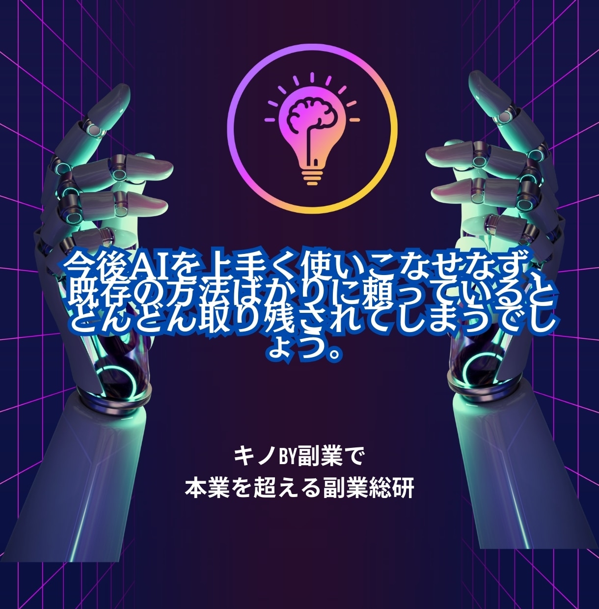 先手必勝！AIマイニングアフィリエイトを伝授します 半自動！ライバル不在のスキマ時間を活用するアフィリエイト イメージ3