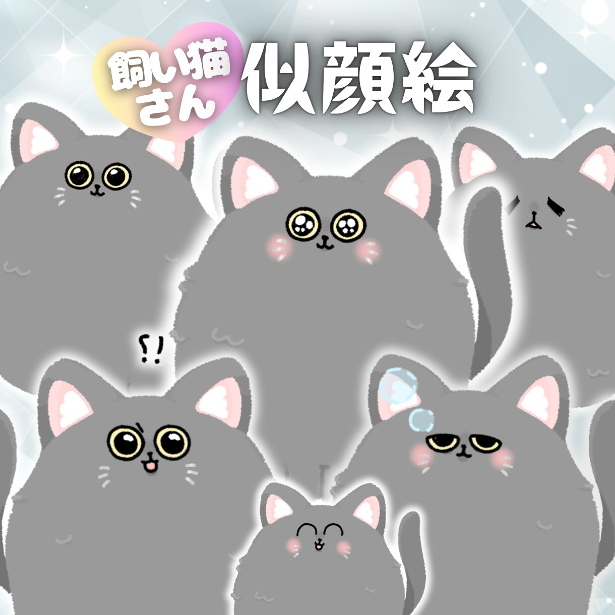 ブログやインスタ等に！表情違い6点セット描きます 商用利用OK！二次利用OK！ サムネで興味を引くイラスト イメージ2