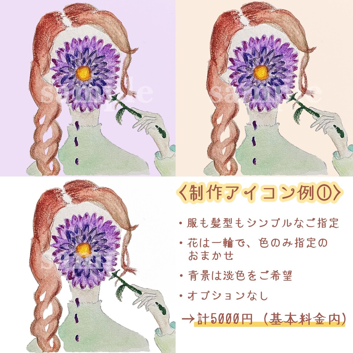 花と私アイコン？「今までにない」アイコン描きます 手描きでオシャレに好印象！絶対に覚えてもらえるSNSアイコン イメージ8