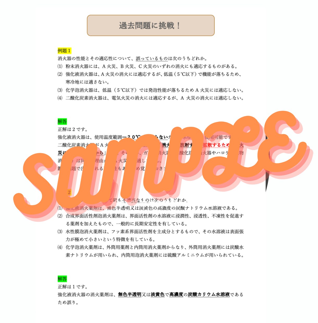 初学者でも大丈夫消防設備士（乙6類）合格させます どんな商品？と思った方へ☆ PDFデータ無料プレゼント♪ イメージ5
