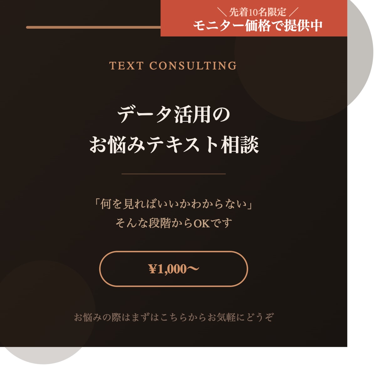 データ活用のお悩みにテキストでお答えします 何から始めればいいかわからない段階からOK イメージ1
