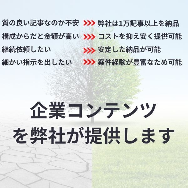 累計1万記事以上納品！構成・執筆・編集まで行います 企業様への提供レベル記事を納品 イメージ2