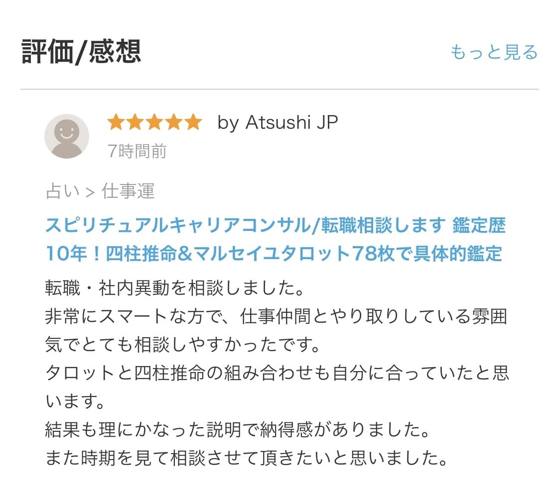 仕事/転職⭐️未来の鍵を開く天命覚醒コンサルします 【仕事専門14年☪️】四柱推命×タロットで現実的アドバイス イメージ6