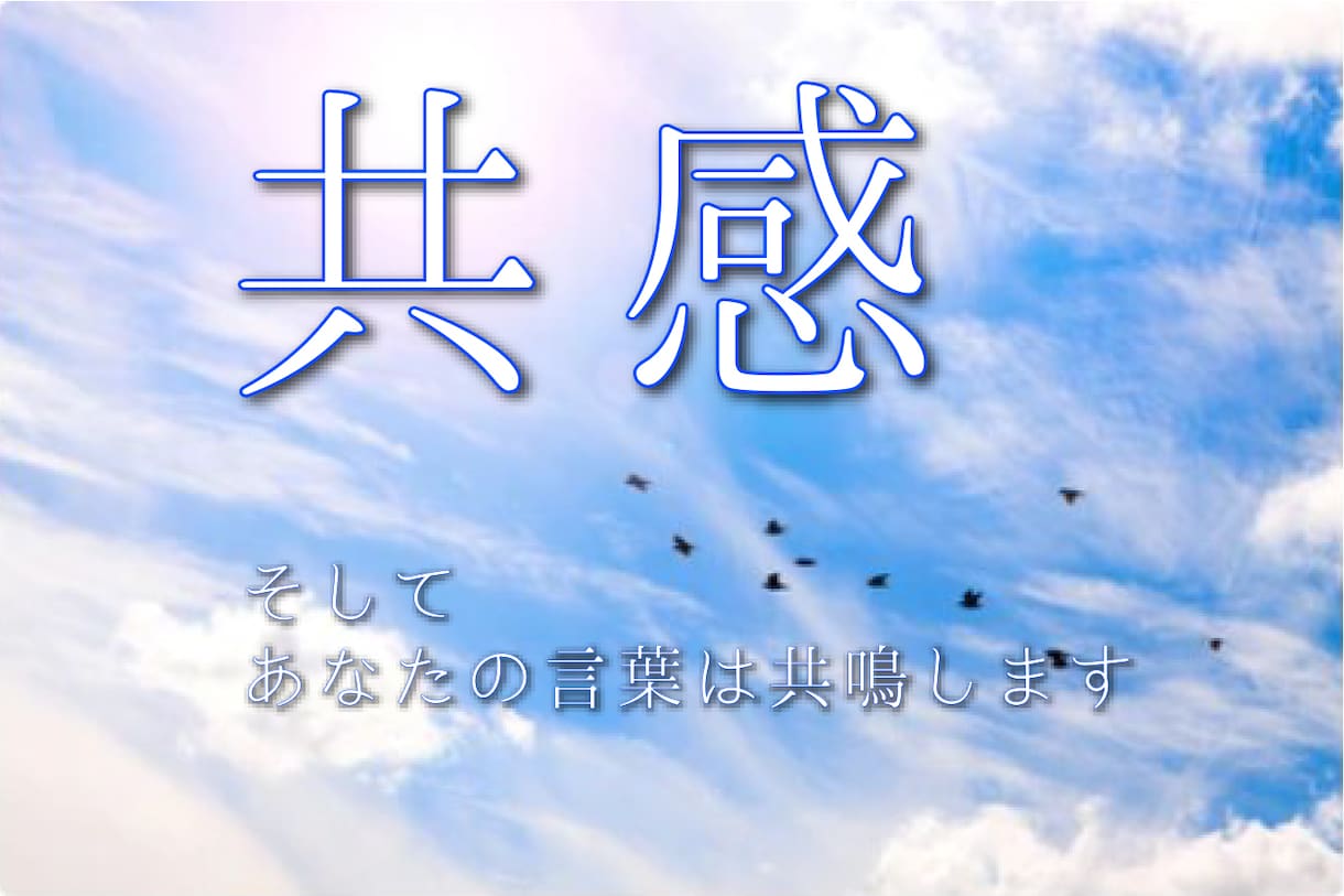 お話下さい そのお言葉に共感します 言葉は響き続け やがて愁眉を開きます イメージ2