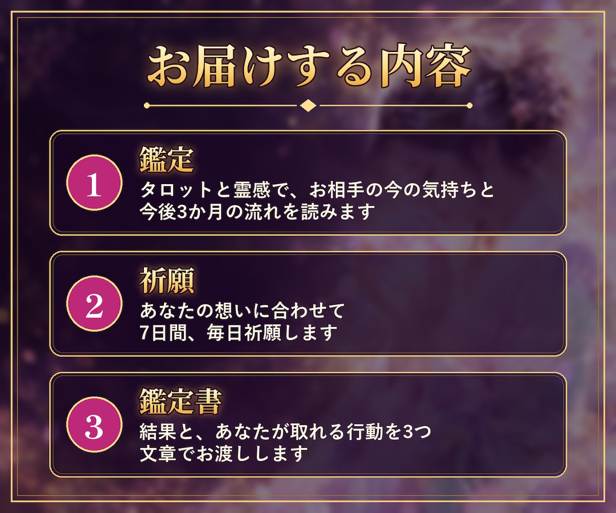 恋愛占い｜片想い・復縁の鑑定＋7日間祈願します お相手の本音を読み解き、7日間あなたの恋を祈願 イメージ3