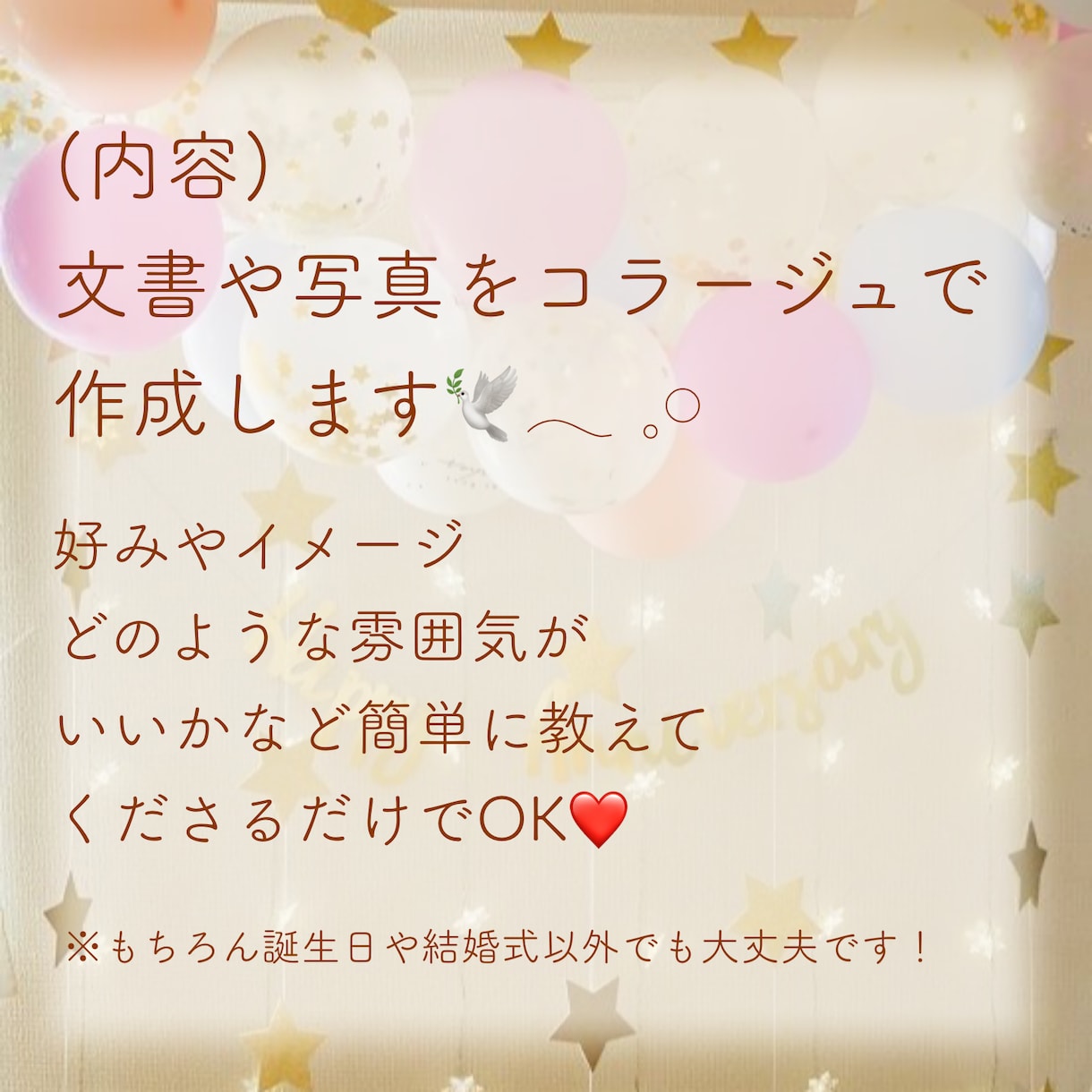 誕生日や結婚式など写真をコラージュします 誕生日や結婚式などの記念日にメッセージ送りませんか？ イメージ2