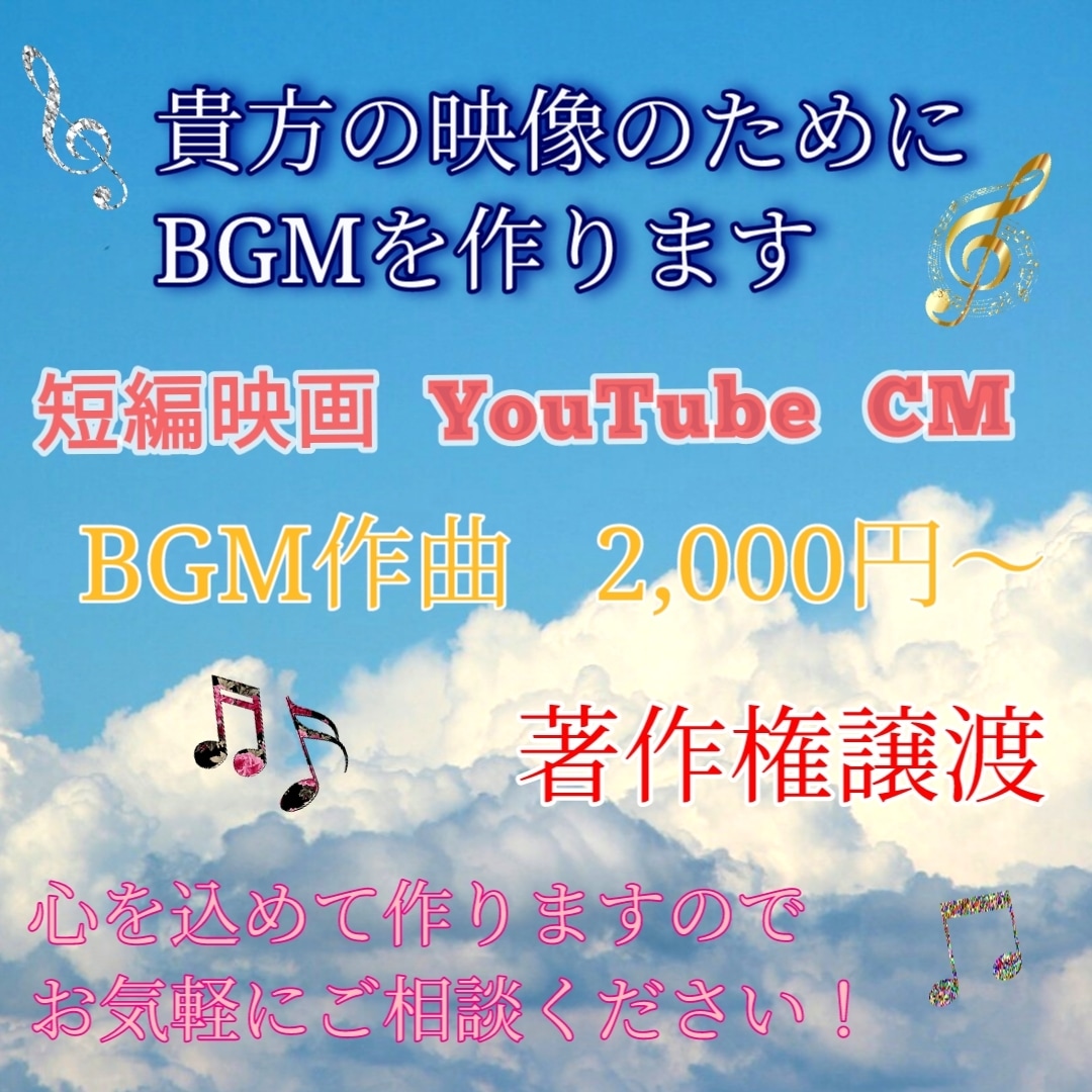 YouTube,短編映画のBGMの作曲やります YouTube,映像作品等で使用する完全オリジナルのBGM イメージ1