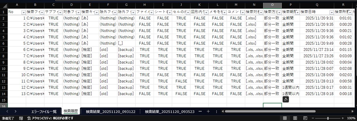 Excel Searcher改修依頼承ります よりニーズに合った検索機能の実装へ イメージ3