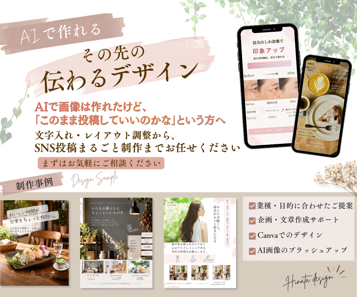 AI画像をおしゃれなSNS投稿に仕上げます AI画像のブラッシュアップからSNS投稿制作まで対応します イメージ1