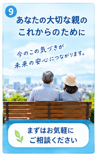 親の歩き方や疲れやすさを一緒に考えます 本当に大切なのは「親がこれからも好きなことを続けられること」 イメージ9