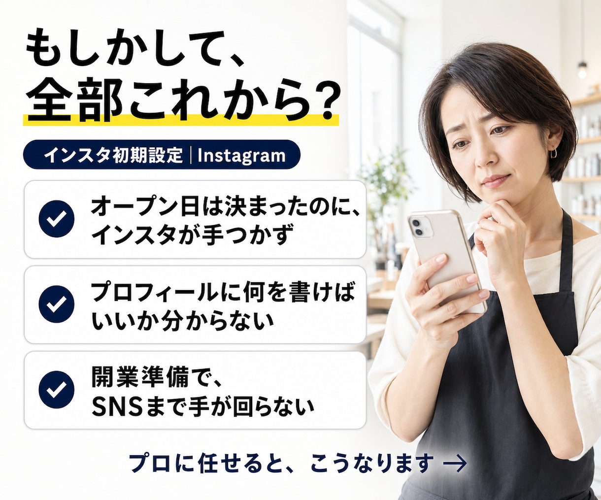 Instagram初期に必要な5点セット作成します なぜ、伸びる人は投稿より先に初期設定なのか？ イメージ2