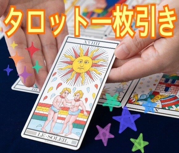 カモワンタロットで鑑定します 直感やインスピレーションを使いメッセージ性を深めていきます。 イメージ1