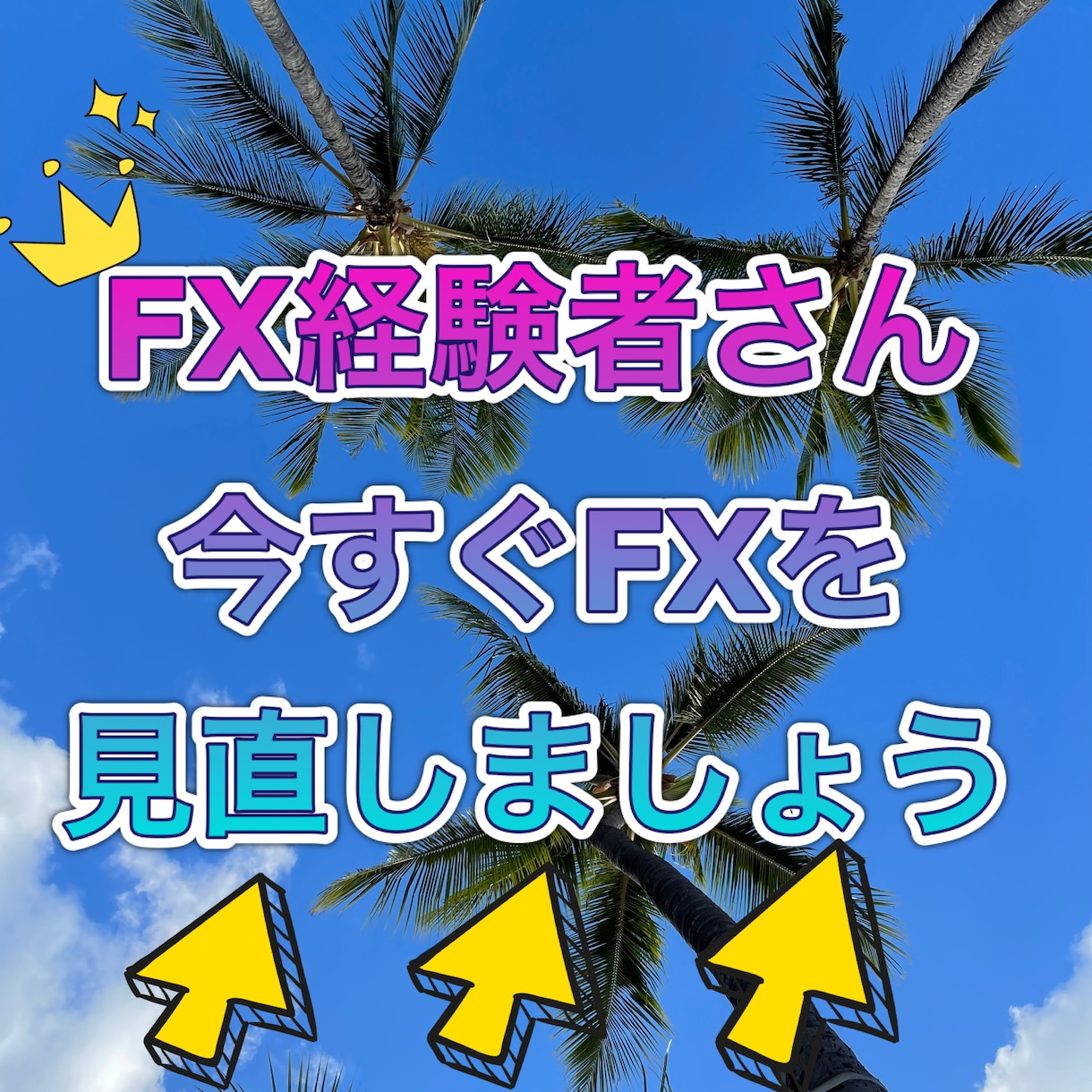 FX経験者さんの負けてるエントリー見直し致します FX経験者さん！今の手法見直して勝てるコツをお伝え致します イメージ1