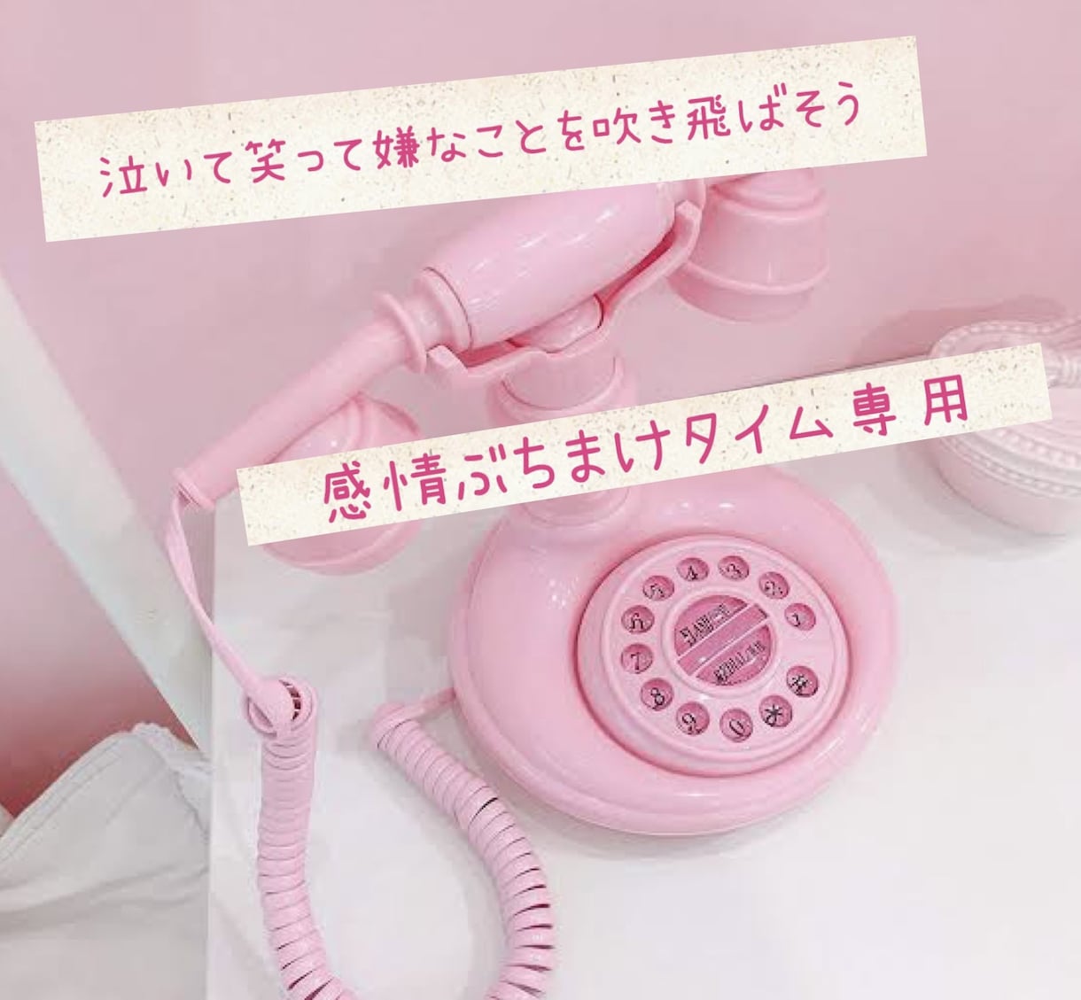 怒鳴ってもいい泣いてもいい。なんでもお話伺います 辛い時こそ一人にならないで！私を頼ってね！ イメージ1