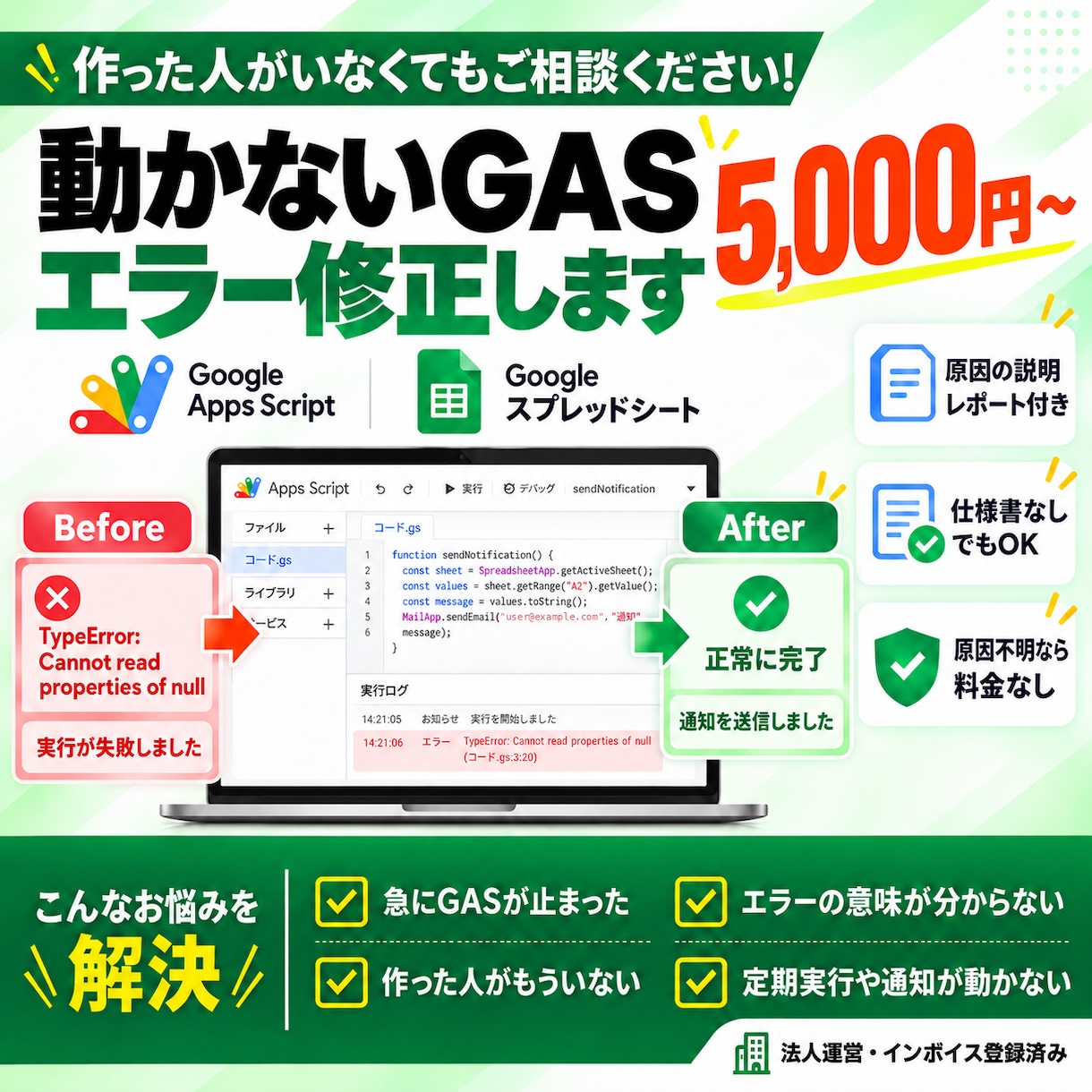 動かないGAS・エラーを原因から調べて直します 原因の説明レポート付き。仕様書なしでもご相談OK イメージ1