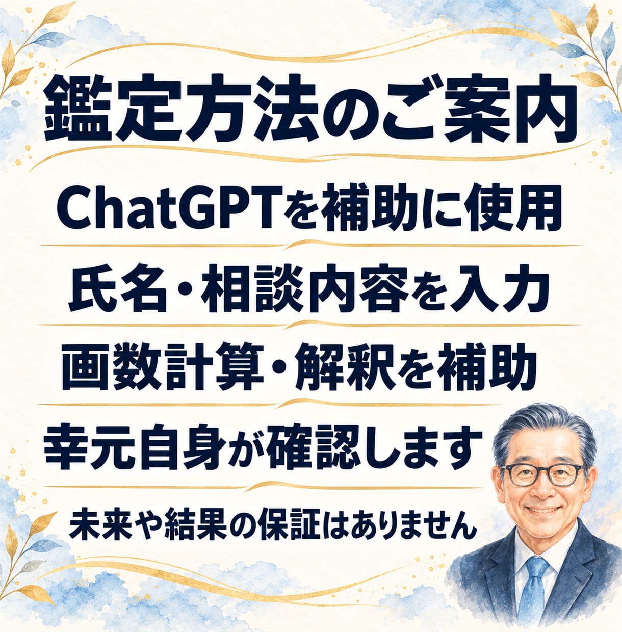 姓名判断で仕事や人間関係のお悩みをお聞きします うまく話せなくても大丈夫。落ち着いてお聞きし次の一歩考えます イメージ10