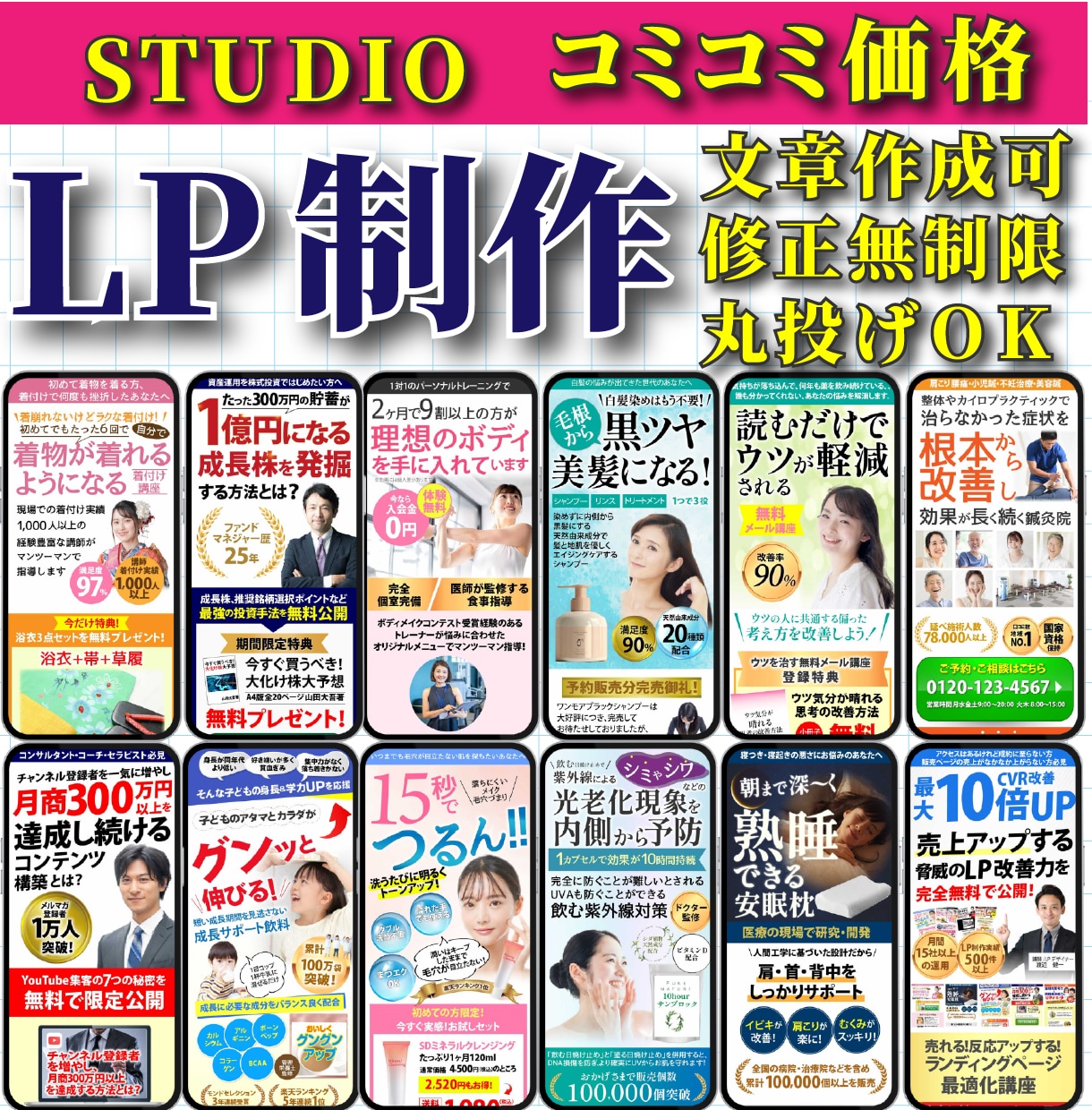 格安で高品質なLPをSTUDIOで作成します ランディングページ作成、修正無制限、丸投げOK、無償画像提供 イメージ1