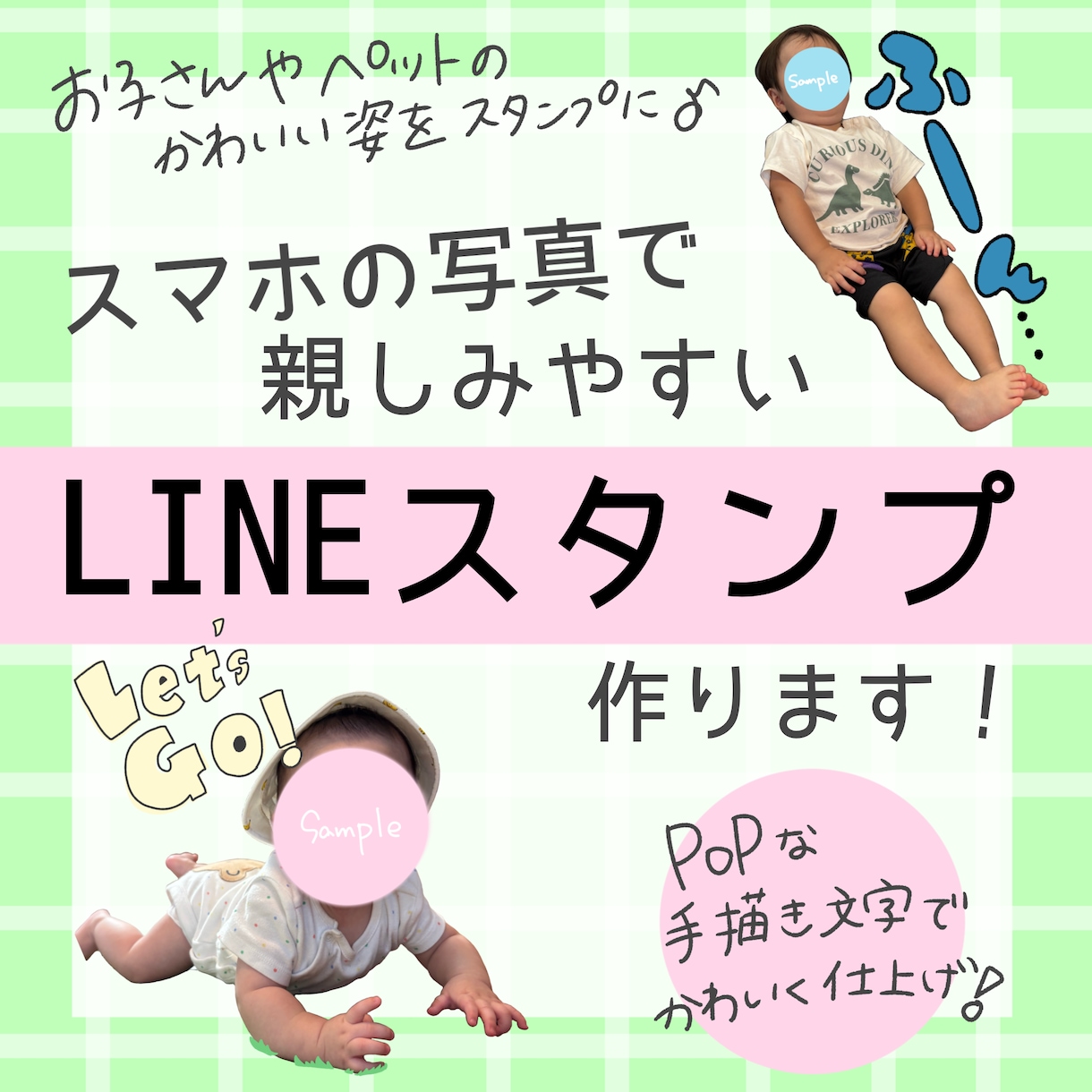 お気に入りの写真でLINEスタンプ作ります お子さんやペットの写真を手描き文字とイラストで仕上げます୨୧ イメージ1
