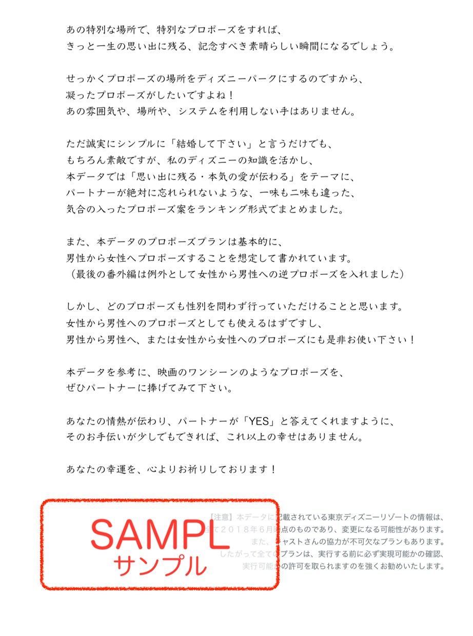 本気伝わる！ディズニー・プロポーズ(片方)渡します 誠意と本気の愛が伝わる特別なディズニープロポーズをお考えの方 イメージ4