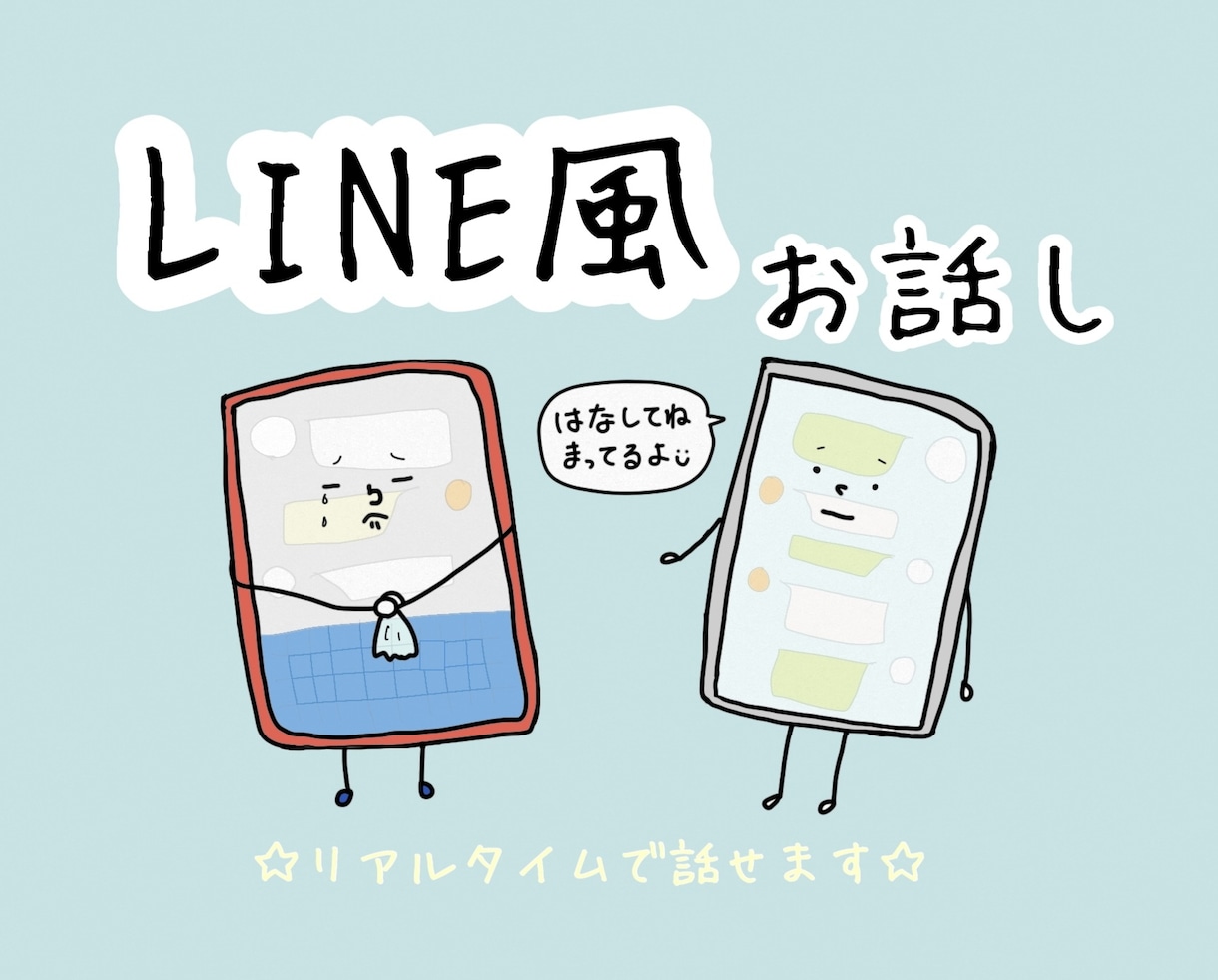 チャット❀即レス❀リアルタイムでお話しできます ꕤ30分〜LINE風お悩み・愚痴・話し相手傾聴で受け止めます イメージ1