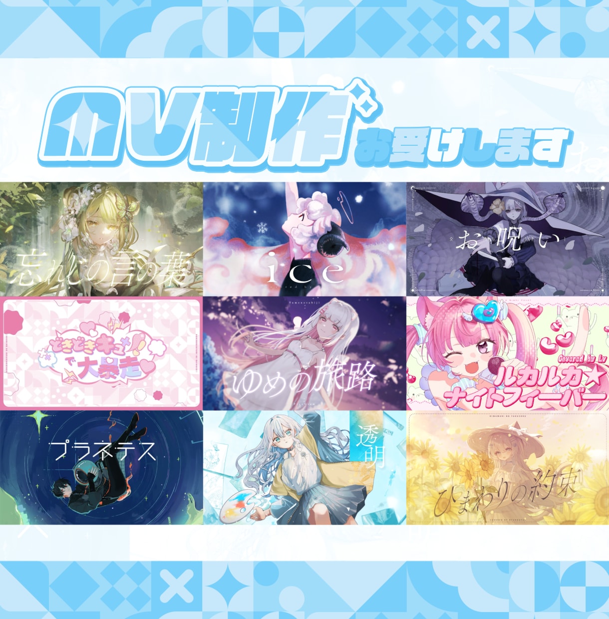 修正無制限◎歌ってみた・オリジナル曲MV制作します 楽曲やVTuber様の世界観を大切に映像に落とし込みます☺︎ イメージ1