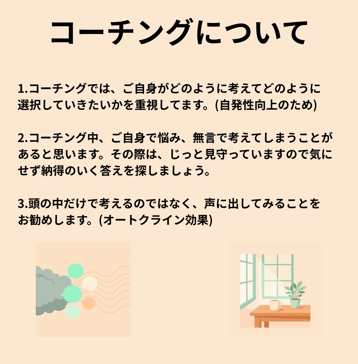 自分らしく働ける仕事を一緒に探します 転職の前に、自分の本音と強みを言語化 イメージ3