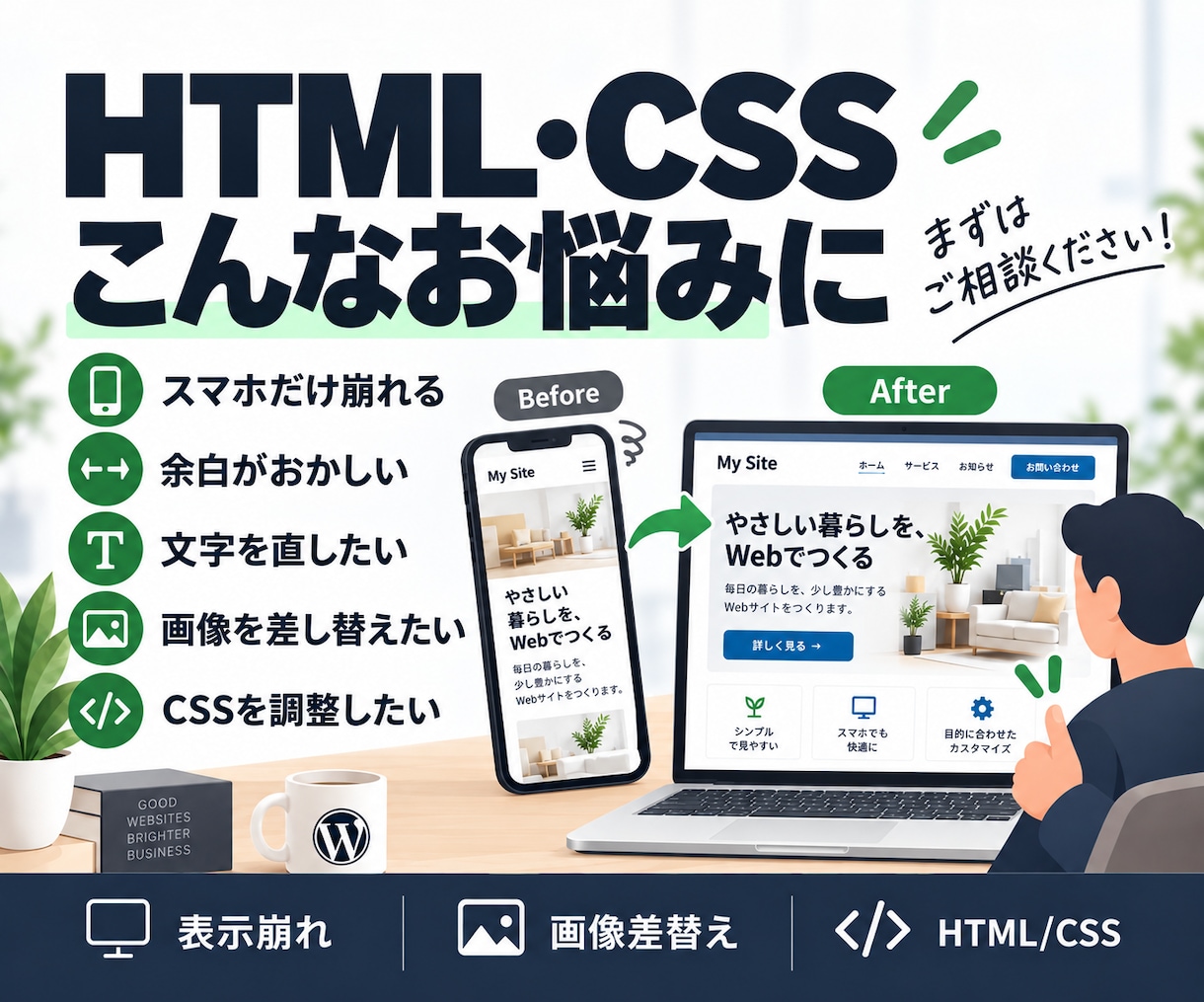 HTML・CSSサイトの「ここだけ修正」をします 表示崩れ・文字・画像・余白などの軽微な修正に対応 イメージ2