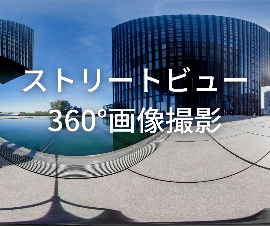 Googleマップ360°画像の写真撮影に伺います MEO対策&店舗ビジネスにおすすめ!インドアビュー撮影代行! イメージ1