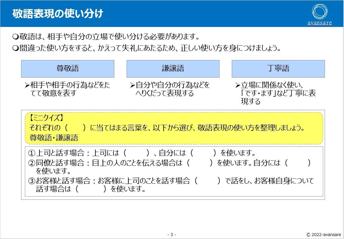 新人研修「敬語のマナー研修」教材提供します そのままでも使えるパワーポイントデータです イメージ5