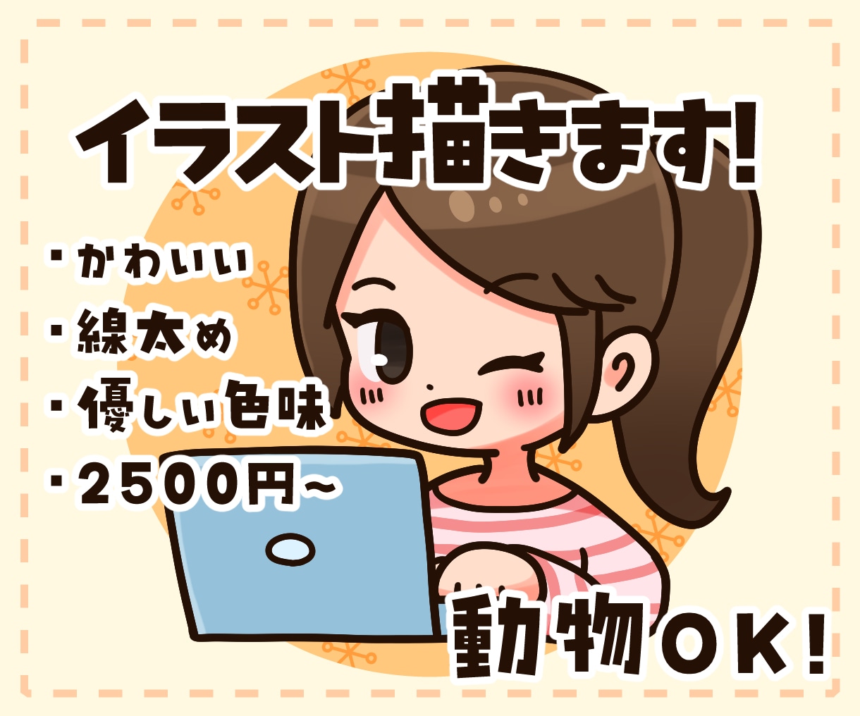 親しみやすい♪ちょっとしたイラストお描きします ブログやSNSのアイコンやサムネにも(*^^*) イメージ1