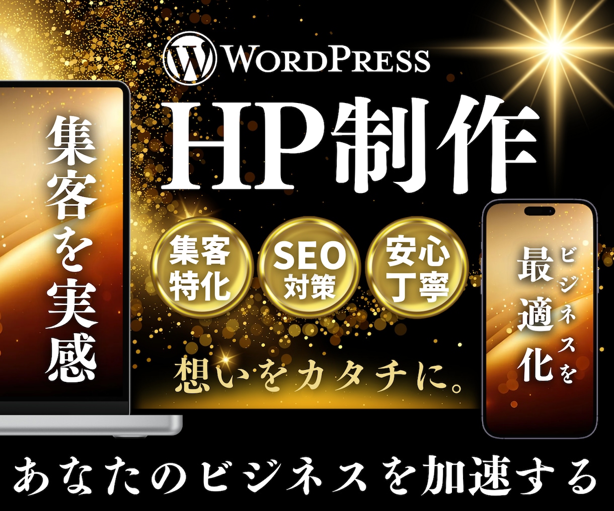 事業発展に貢献できるホームページを制作します 中小企業・個人事業主様をホームページ制作でサポートします！ イメージ1