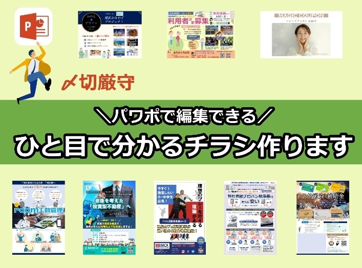 心に刺さるチラシ作ります お客様の心に刺さるチラシを作成！ イメージ1