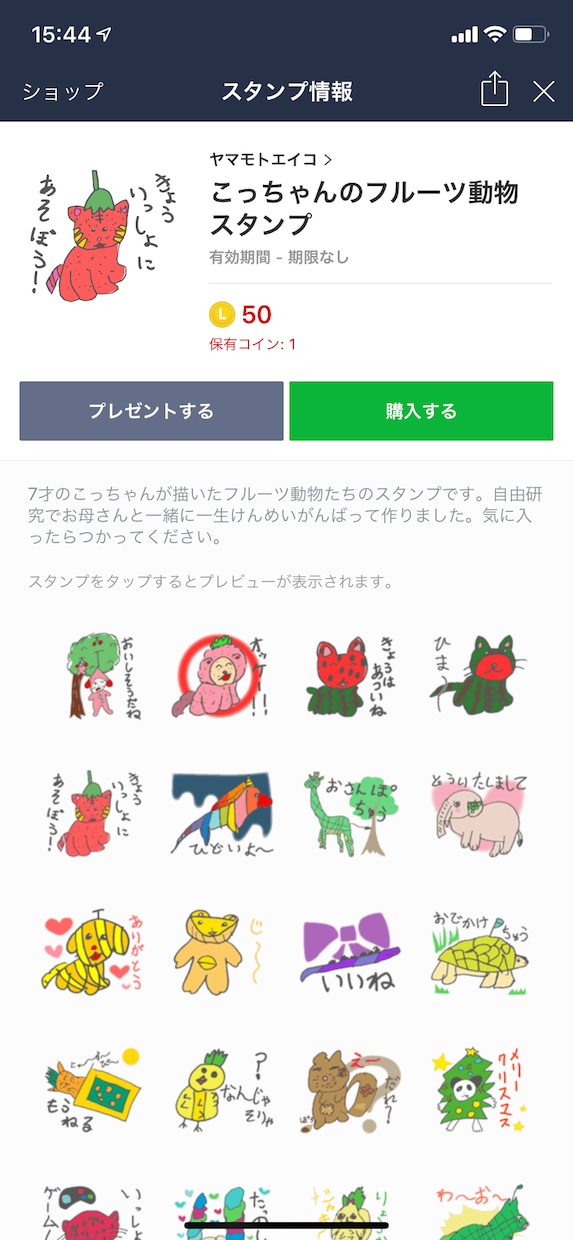 お子さんの手描きイラストをラインスタンプにします 今しか描けないお子さんの絵をラインスタンプ  にします。 イメージ1