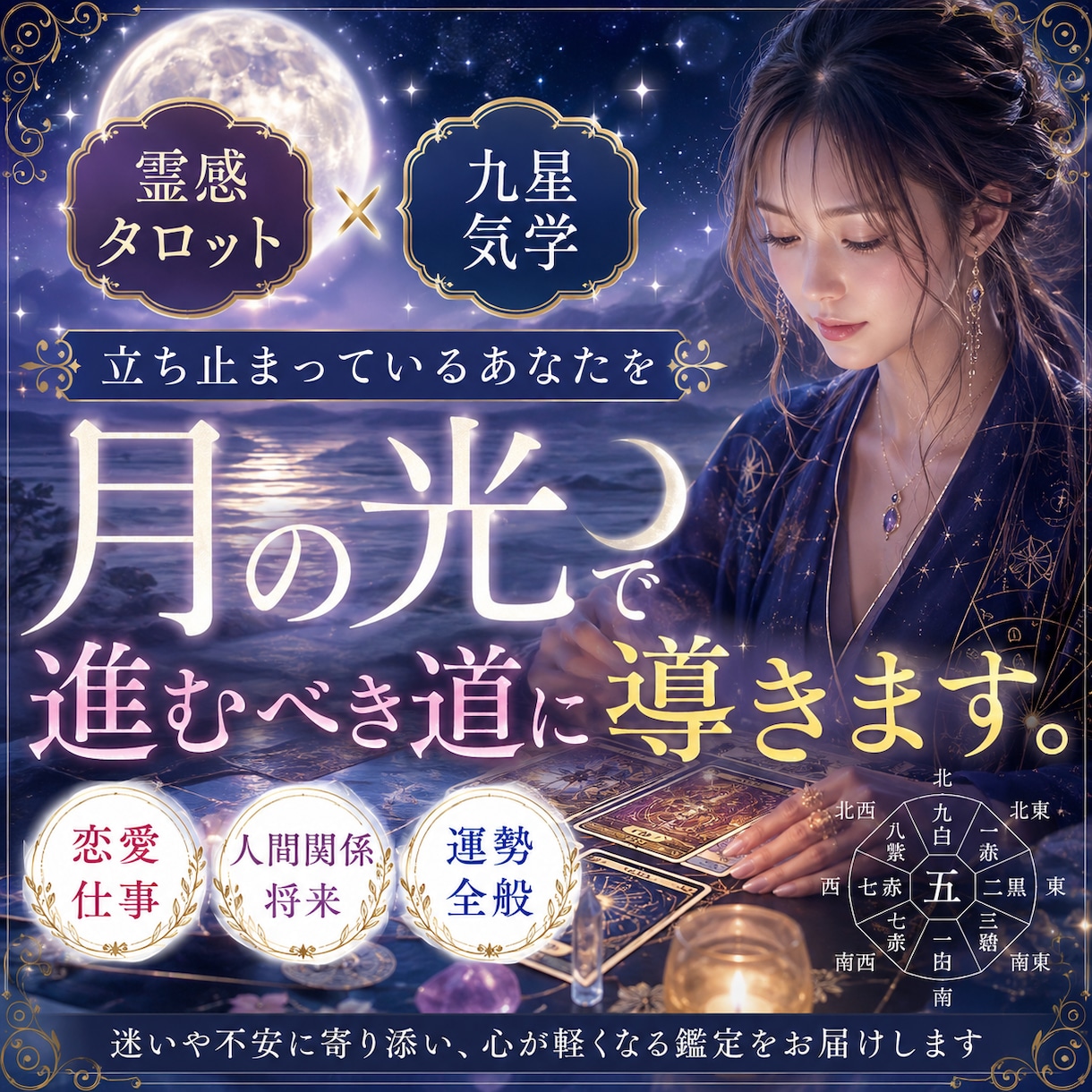 あなたに光の導きを伝えます 霊感タロットと高次元メッセージで人生に光と自信を与えます イメージ1