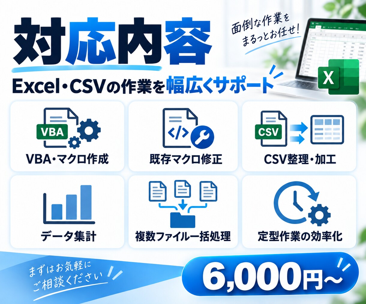 Excel・VBAの面倒な作業を自動化します CSV整理・集計・定型作業も効率化します イメージ2
