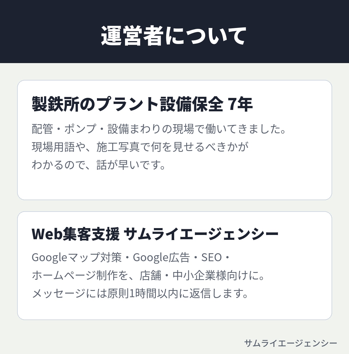 水道・設備工事のGoogleマップ集客を診断します 設備保全の現場出身｜事務所なしでも地図に出す方法 イメージ5