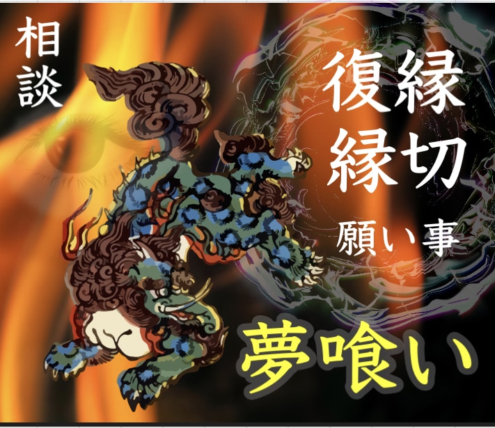 あまいやまい【大人の恋愛事変】優しく霊視解決します 絡まる悩み紐解く透視！夢を見てる奴らに送るぜDREAMIN！ イメージ7