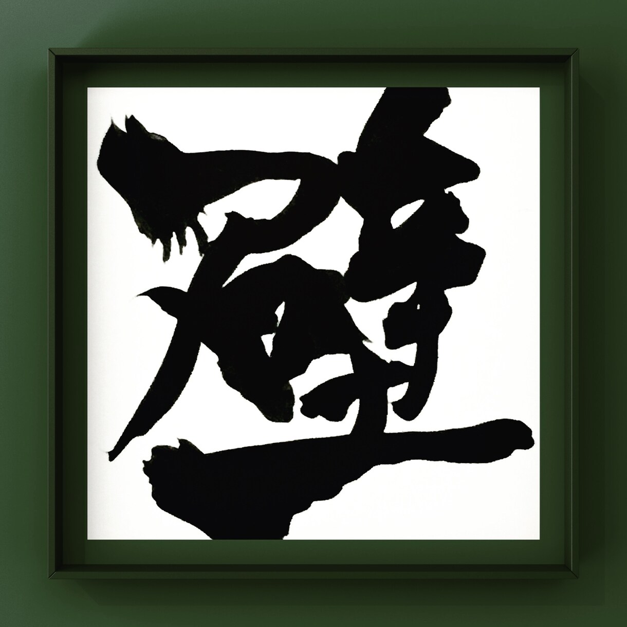 お好きな言葉を筆文字で表現します 漢字/平仮名/カタカナ/アルファベット、文字なら何でもOK！ イメージ7