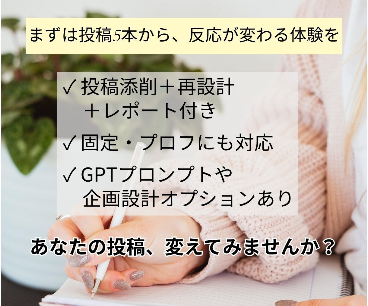 伸びないX投稿を「読まれる→拡散される」に変えます 指が止まるXポストへ。AI投稿も共感・拡散される形に整えます イメージ10