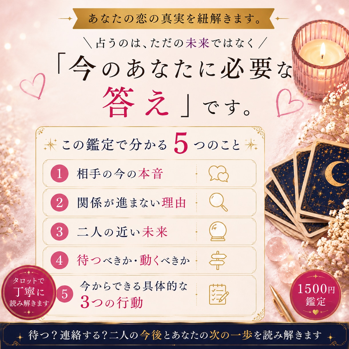 曖昧な関係の本音と今どう動くべきか鑑定します 待つ？連絡する？二人の今後とあなたの次の一歩を読み解きます イメージ2