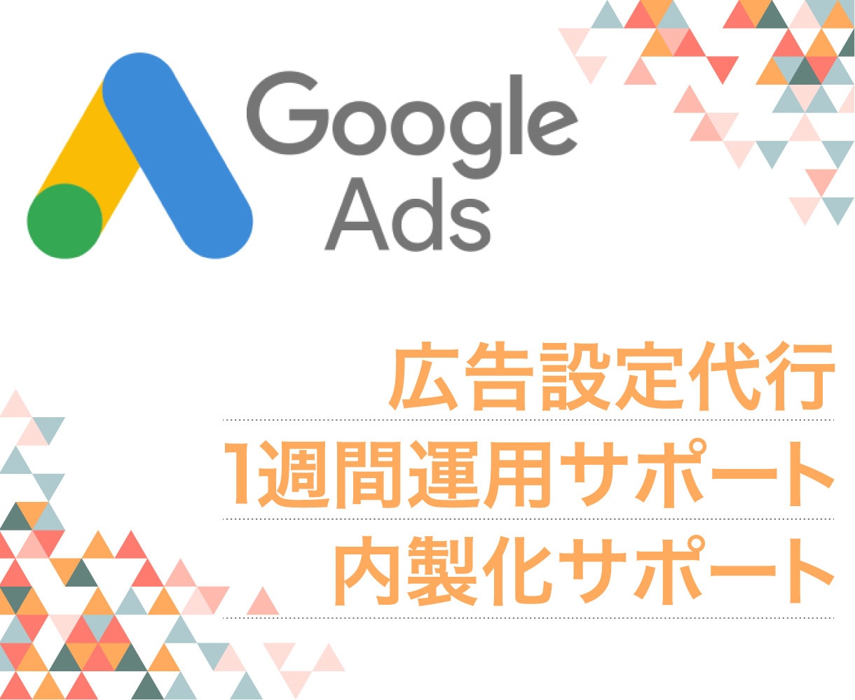 広告運用、分析、内製化まで徹底サポートます 自動化ツールのパートナーが効果的広告運用をプランニング イメージ1